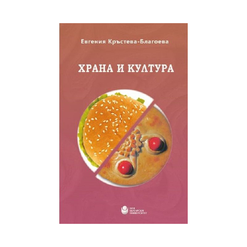 Храна и култура