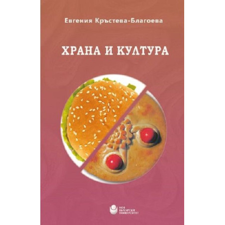 Храна и култура