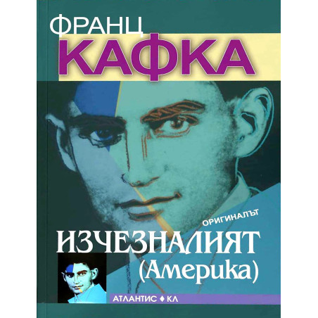 Изчезналият (Америка)