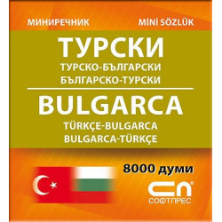 Турско-български/Българско-турски - Миниречник 