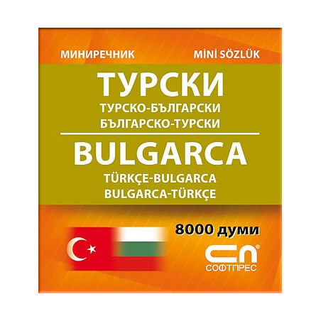 Турско-български/Българско-турски - Миниречник 