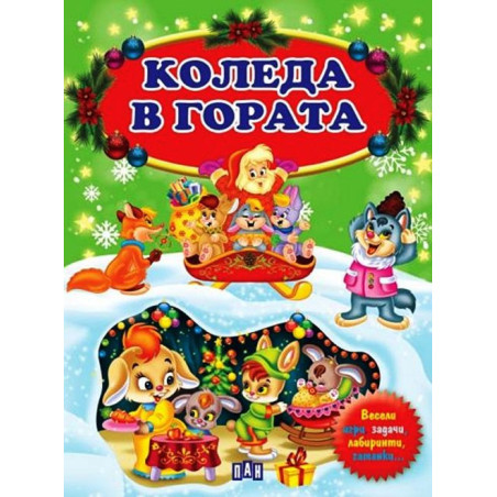 Коледа в гората