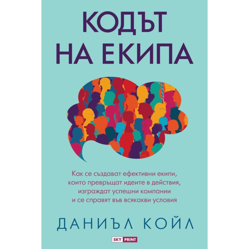 Кодът на екипа