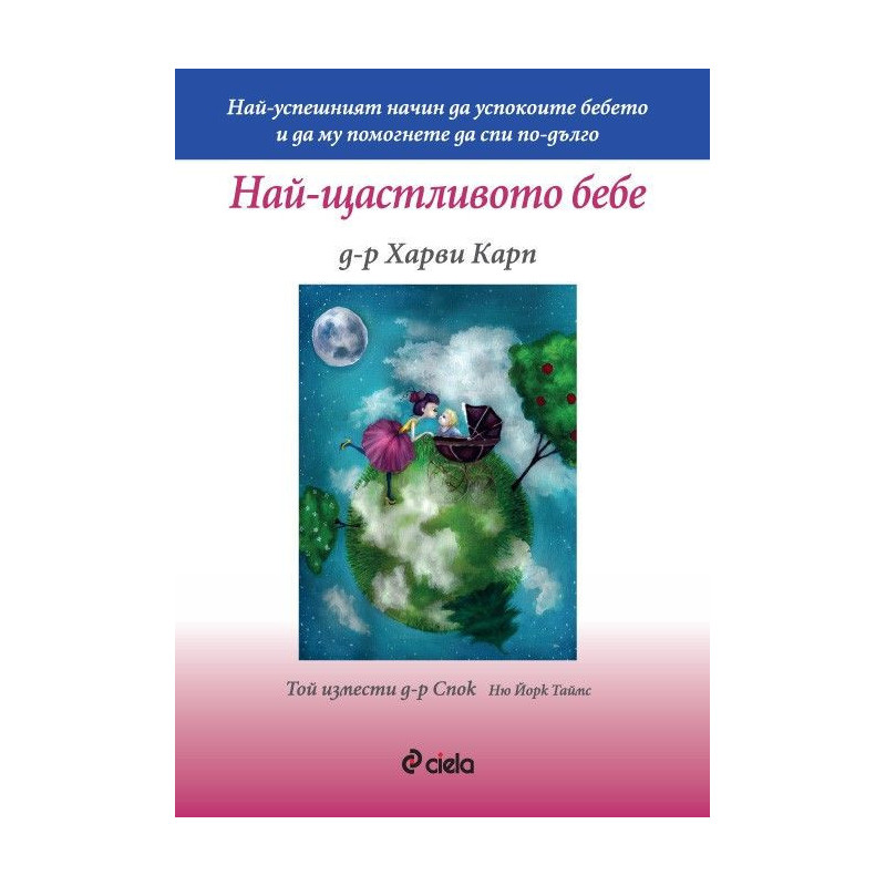 Най-щастливото бебе