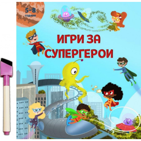 Игри за супергерои + флумастер