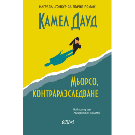 Мьорсо, контраразследване