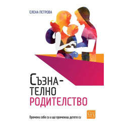 Съзнателно родителство