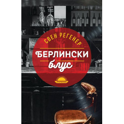 Берлински блус