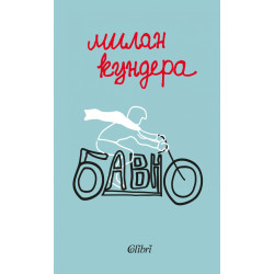 Бавно (твърда корица)