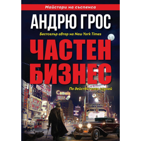 Частен бизнес