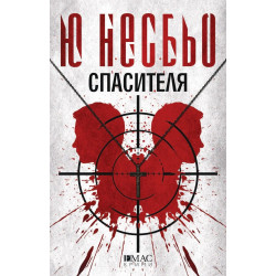 Спасителя