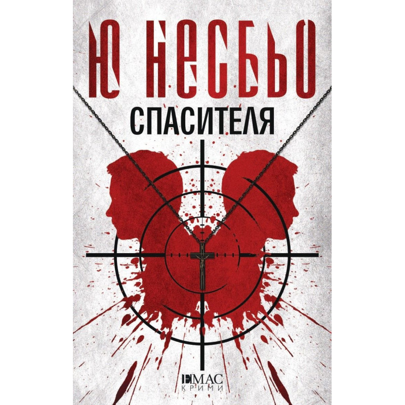 Спасителя