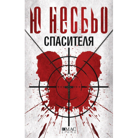 Спасителя