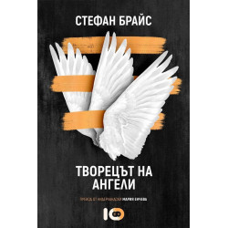 Творецът на ангелили