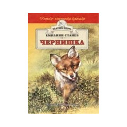Чернишка