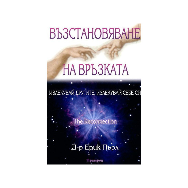 Възстановяване на връзката