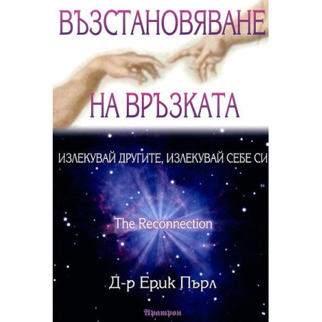 Възстановяване на връзката