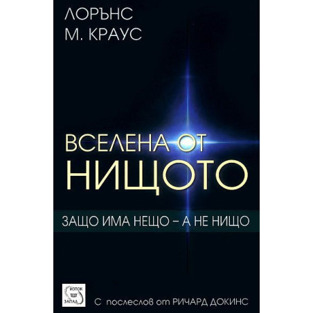 Вселена от нищото