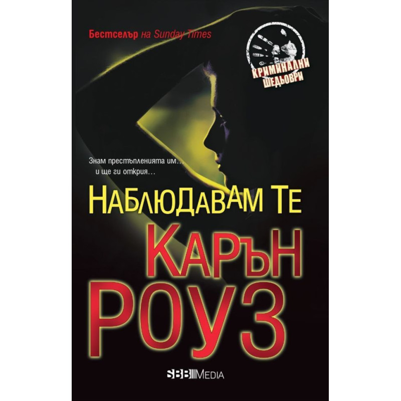 Наблюдавам те