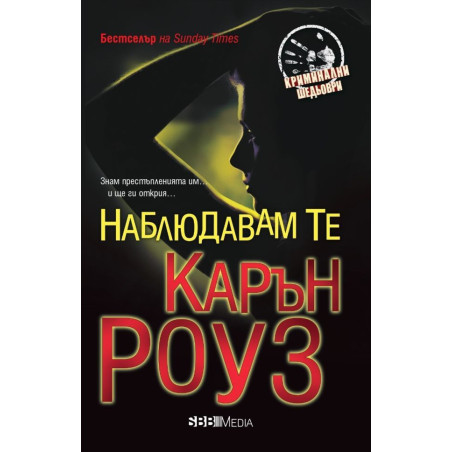 Наблюдавам те