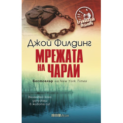 Мрежата на Чарли