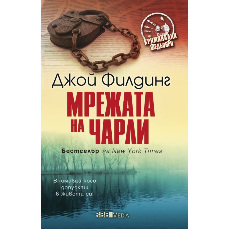Мрежата на Чарли