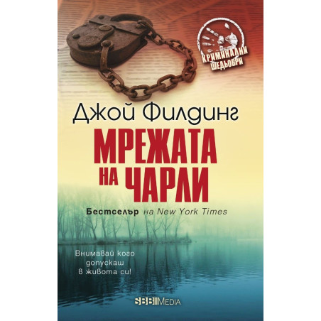 Мрежата на Чарли