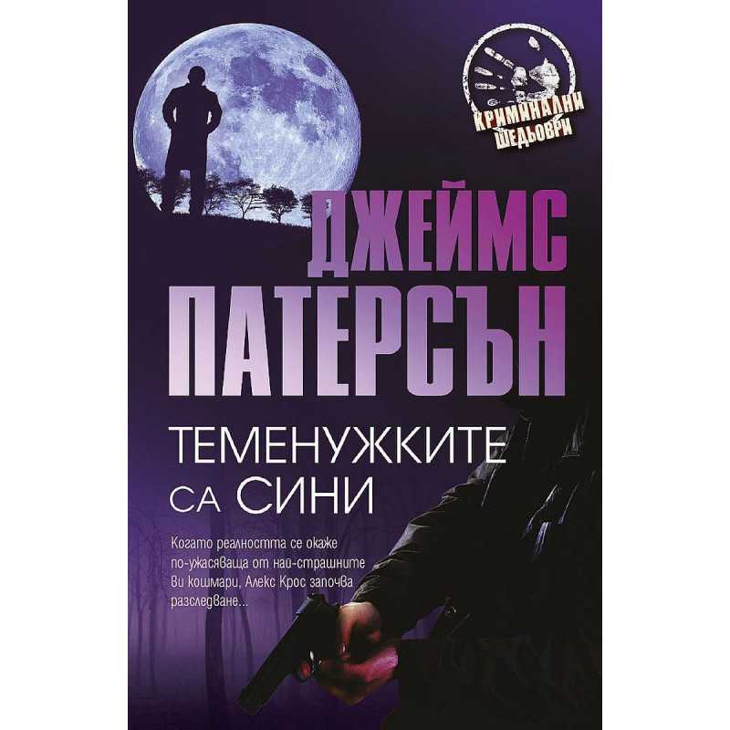 Теменужките са сини