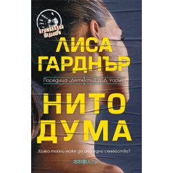 Нито дума