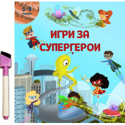 Игри за супергерои