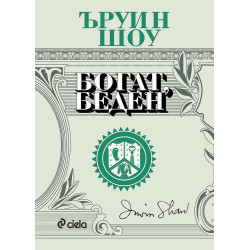 Богат беден