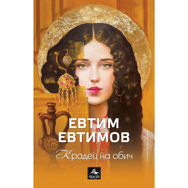 Крадец на обич