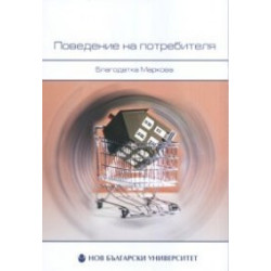 Поведение на потребителя