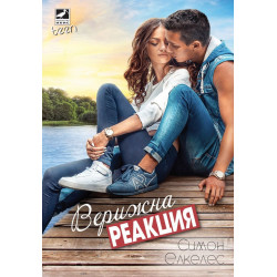 Верижна реакция