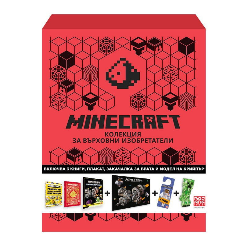 Minecraft: Подаръчна кутия за върховни изобретатели