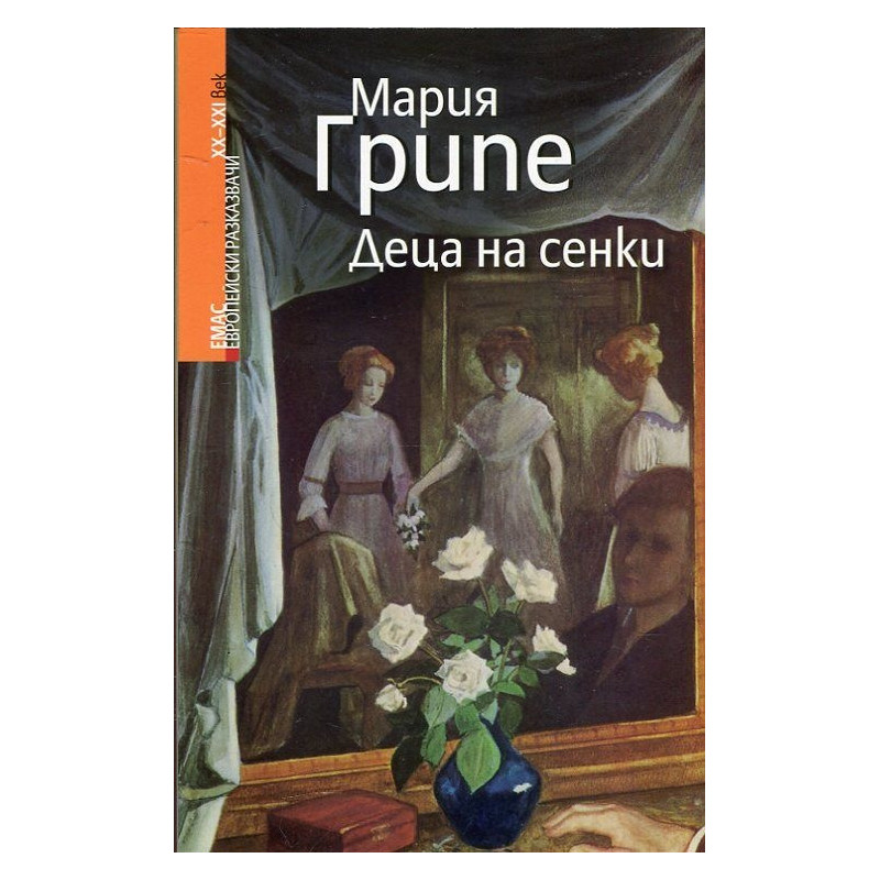 Деца на сенки