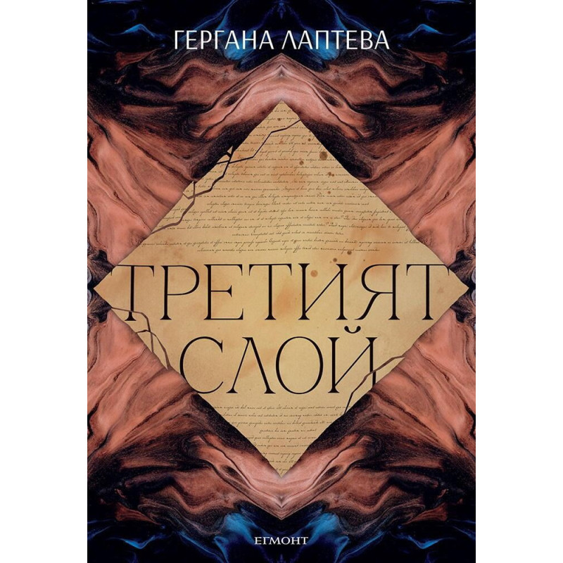 Третият слой