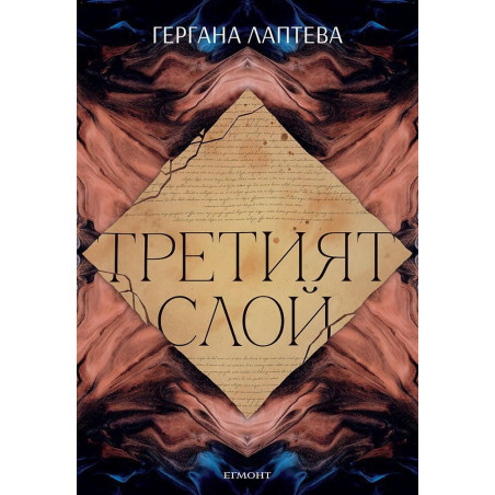Третият слой