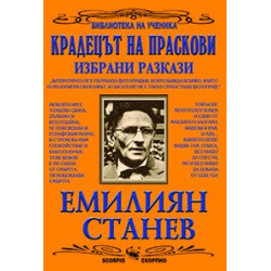 Крадецът на праскови. Избрани разкази