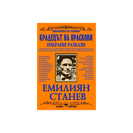 Крадецът на праскови. Избрани разкази