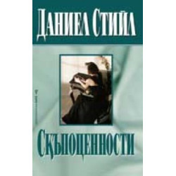 Скъпоценности