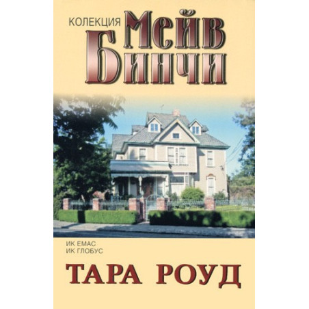 Тара Роуд