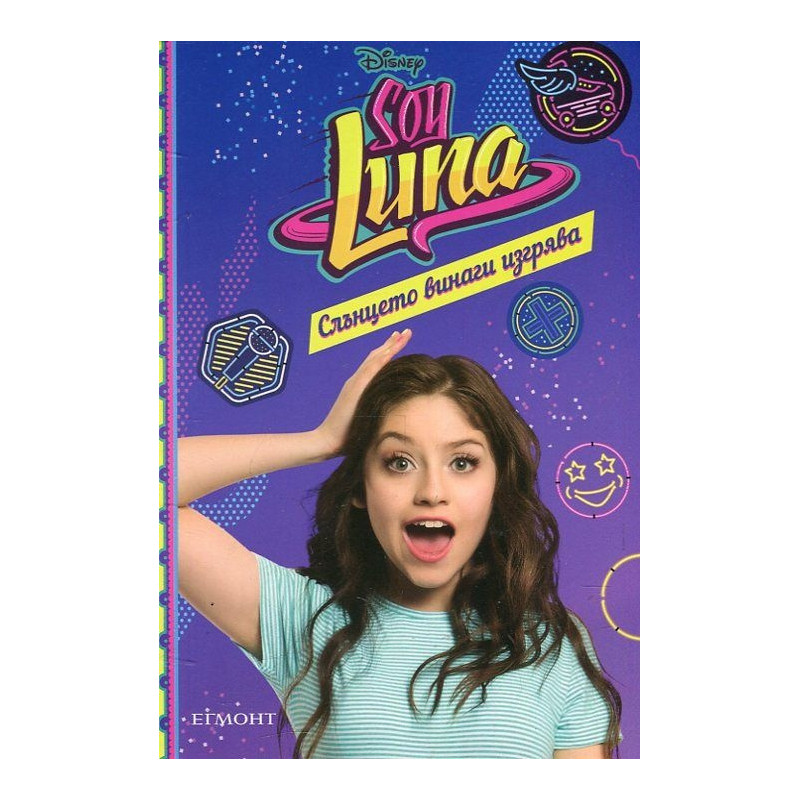 Soy Luna: Слънцето винаги изгрява Кн.6