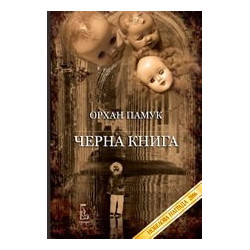 Черна книга