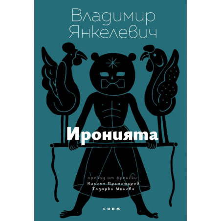 Иронията