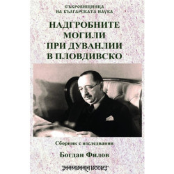 Надгробните могили при Дуванлии в Пловдивско. Сборник с изследвания
