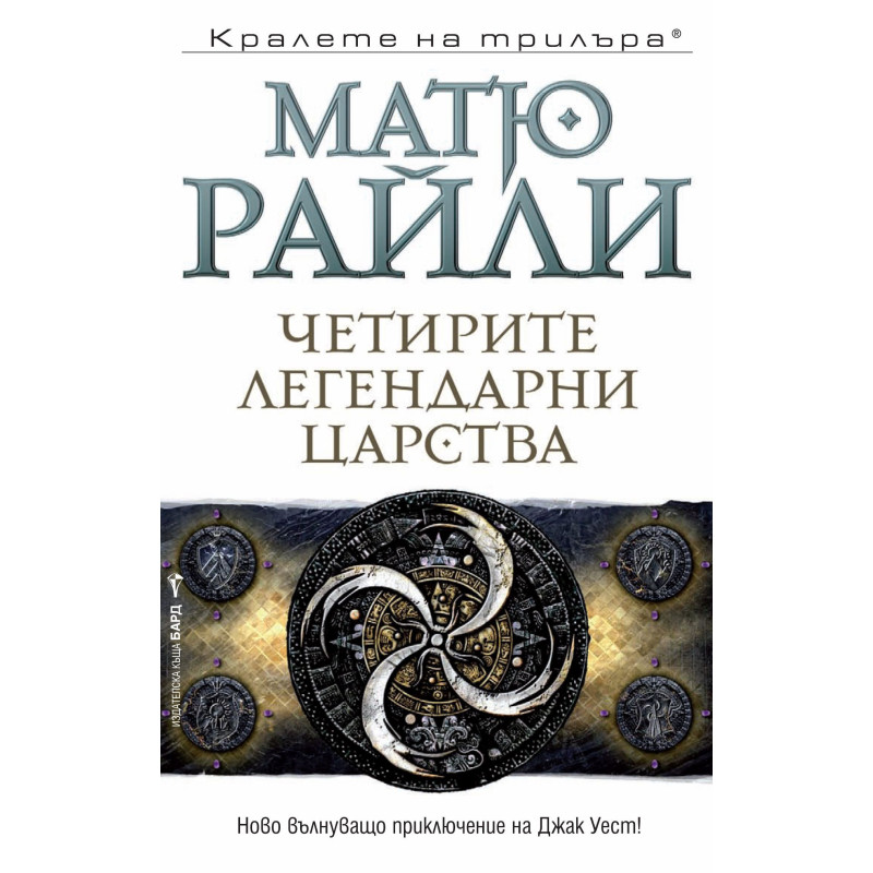 Четирите легендарни царства