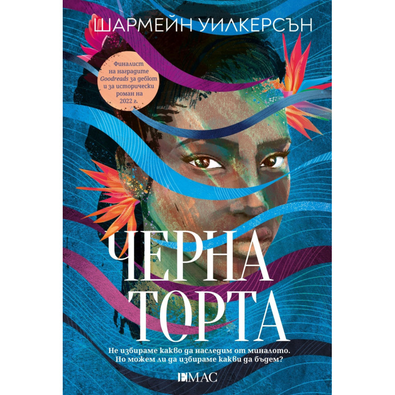 Черна торта