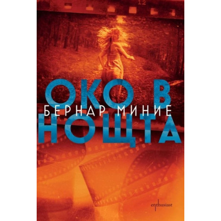 Око в нощта