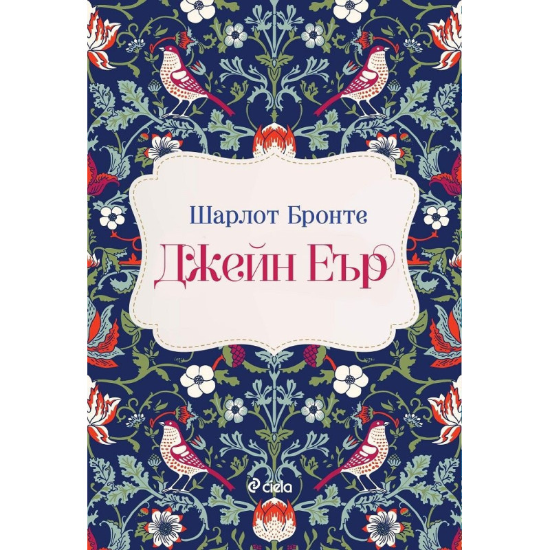 Джейн Еър (лукс)